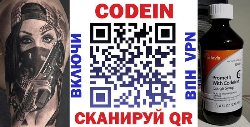 Codein Purple Drank  купить  сайты  Бологое 